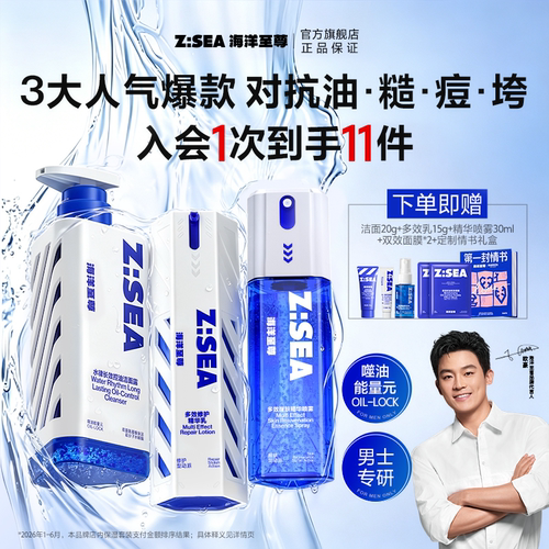 海洋至尊男士护肤套装央媒推荐