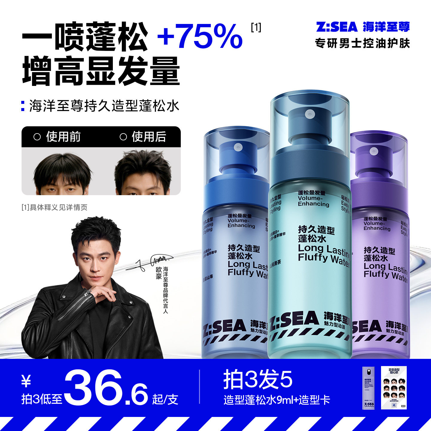 海洋至尊头发蓬松水定型喷雾自然持久男女发胶去油啫喱水可过安检