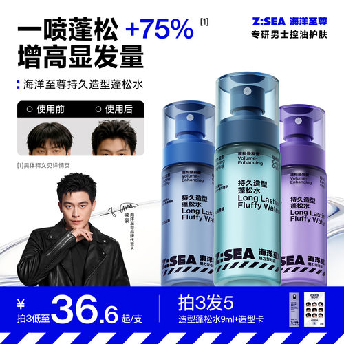 欧豪推荐|一喷头发蓬松+75%