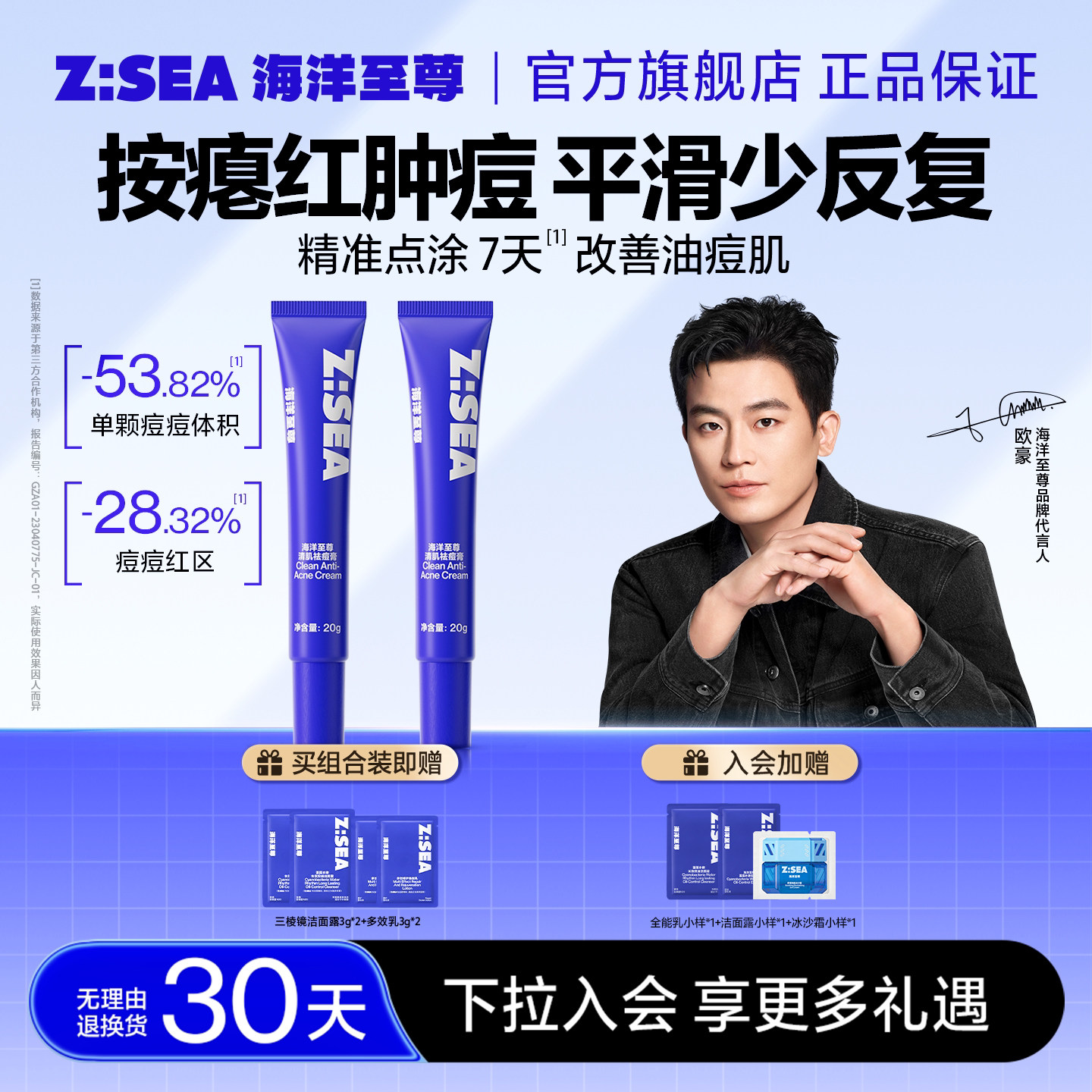 海洋至尊清肌祛痘膏去痘印修复淡化痘印痘坑痘疤男正品面霜