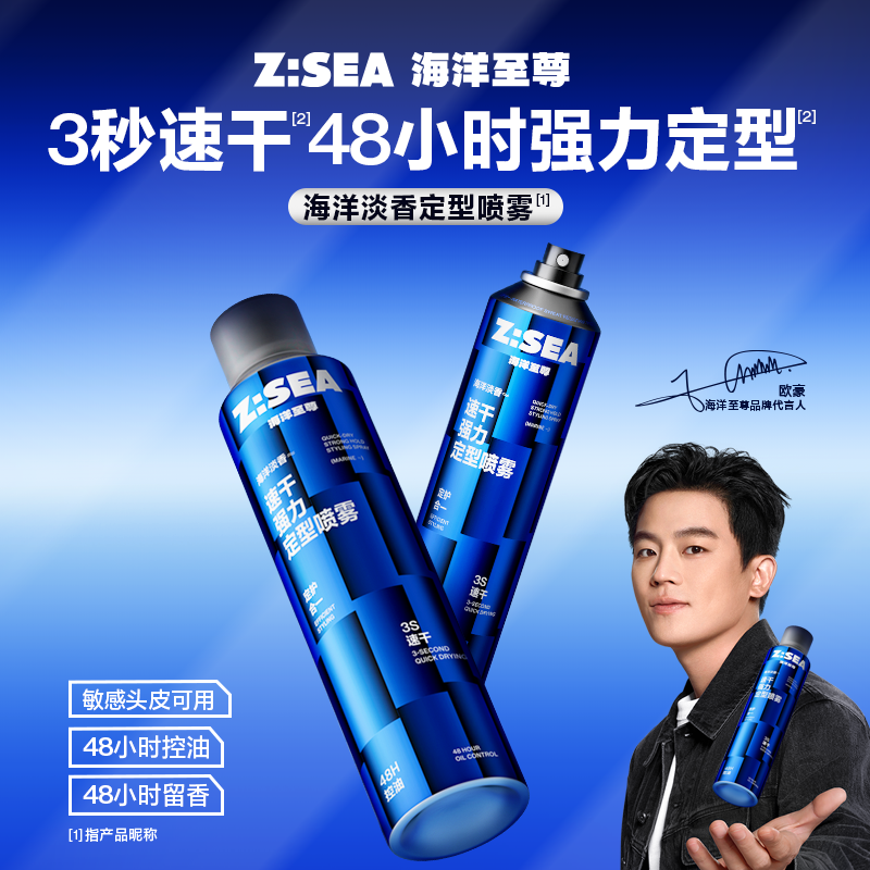 欧豪同款|店铺定型喷雾热销TOPI