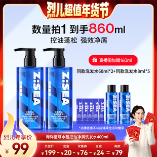 【付定!烈儿超值年货节】海洋至尊洗发水控油留香男士专用DB
