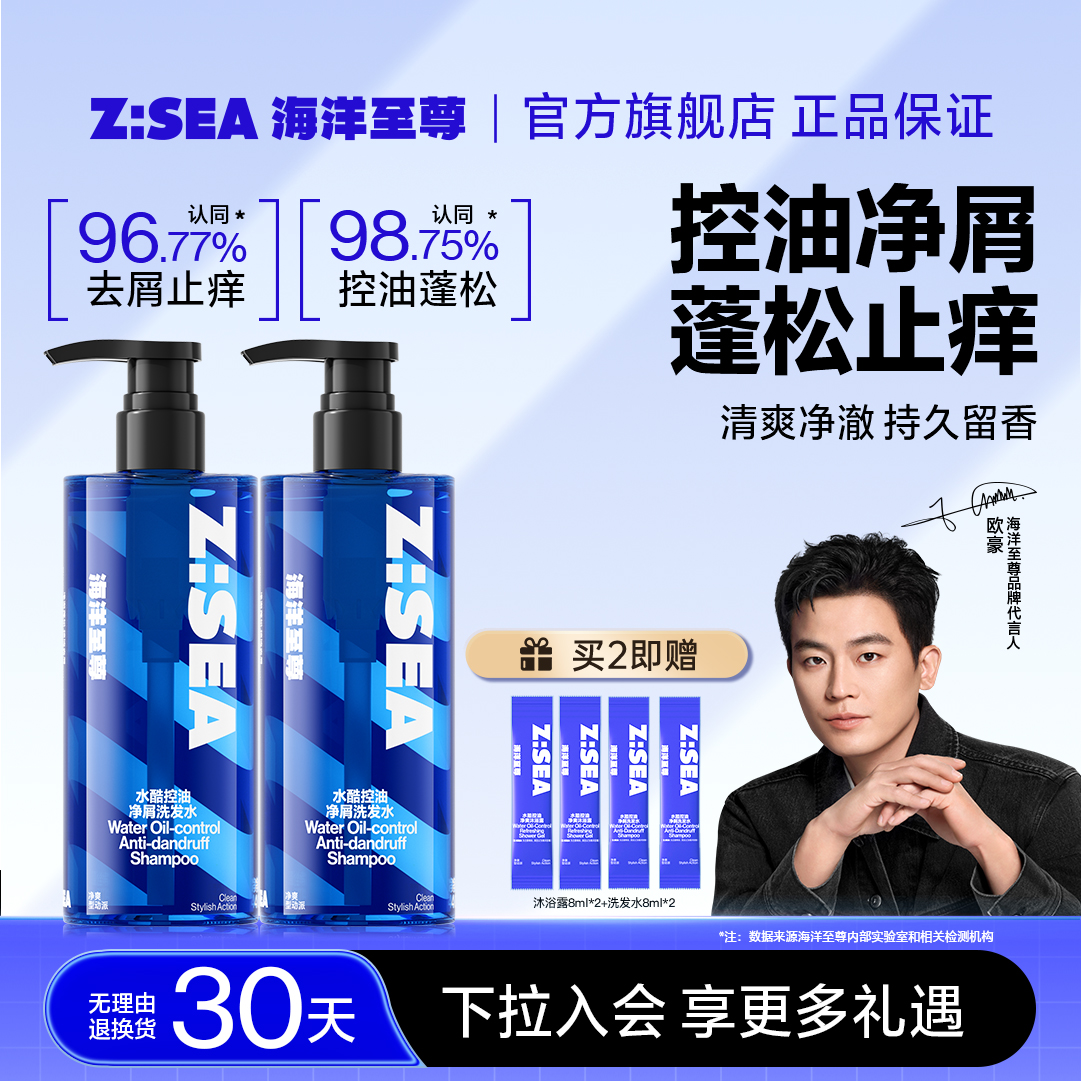 海洋至尊控油去屑洗发水男士专用蓬松止痒持久留香洗发露官方正品