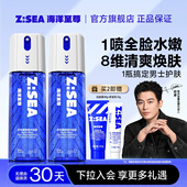 海洋至尊多效精华补水喷雾祛痘控油秋冬男士 欧豪同款 爽肤水