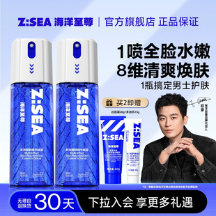 【欧豪同款】海洋至尊多效精华补水喷雾祛痘控油秋冬男士爽肤水