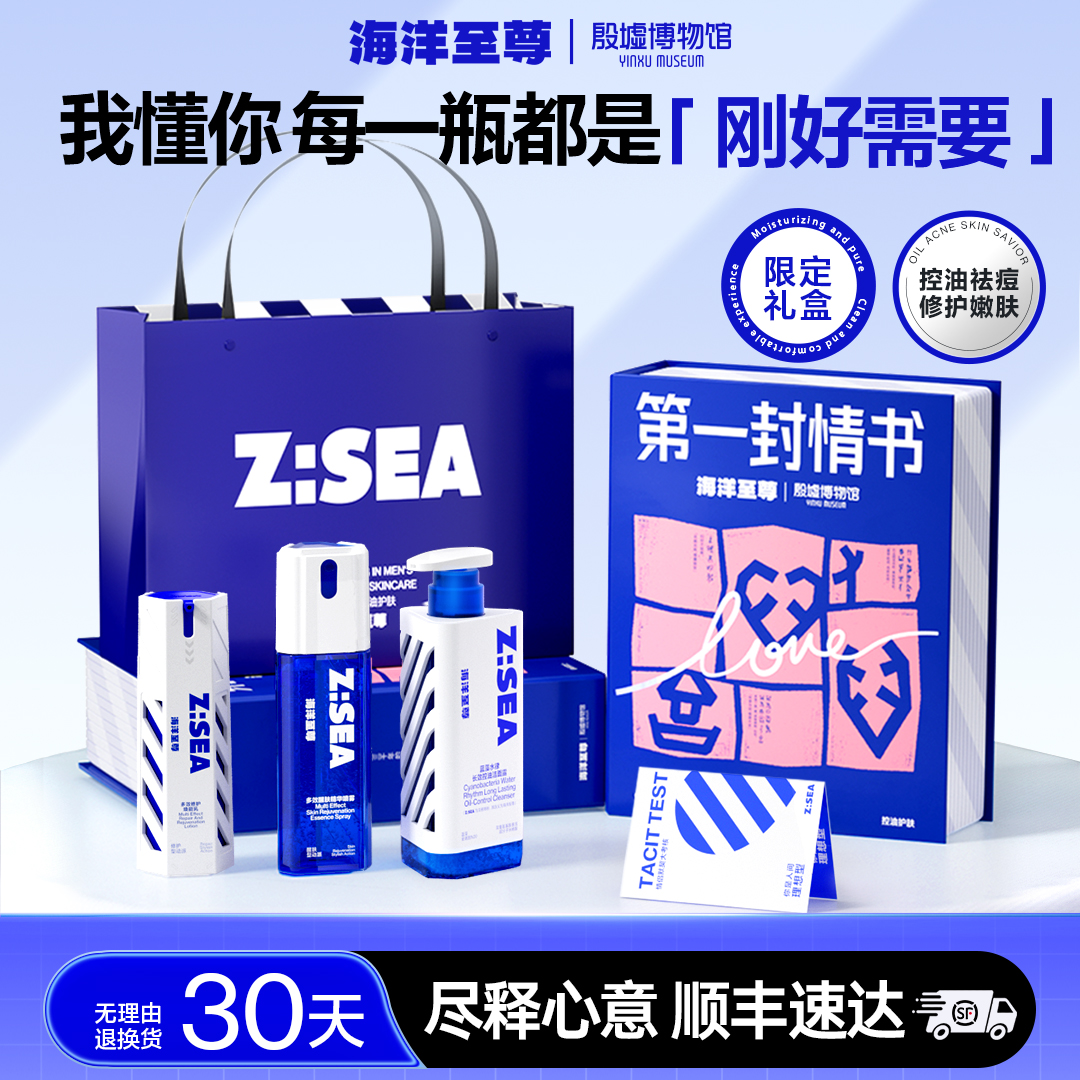 海洋至尊殷墟博物馆联名护肤礼盒「第一封情书」