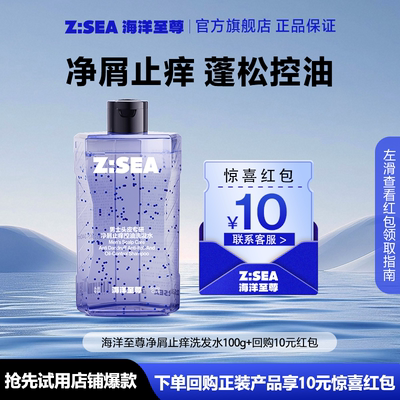 【顺手带】海洋至尊净屑止痒控油洗发水100g