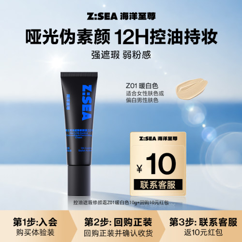 【顺手带】海洋至尊控油遮瑕修颜霜10g