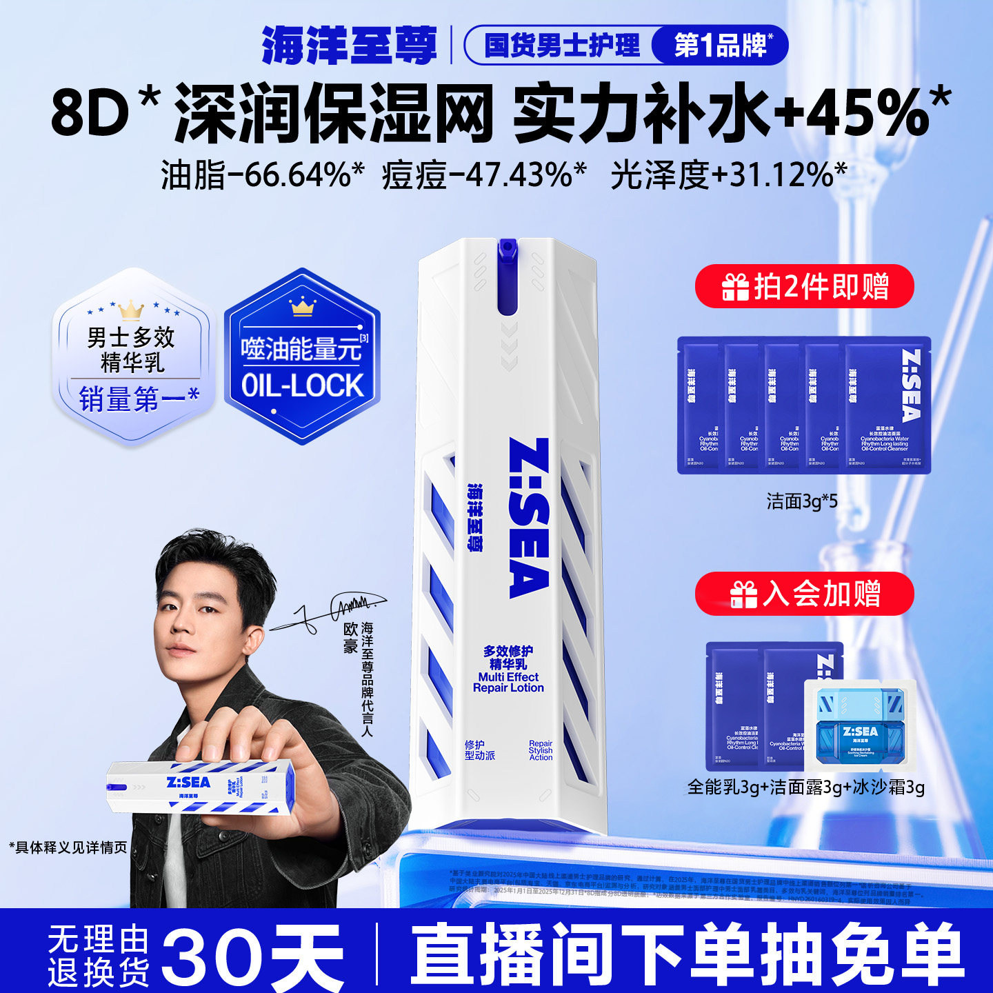 【欧豪同款】海洋至尊全能乳液男士面霜补水保湿多效乳护肤品礼物