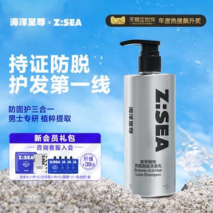海洋至尊防脱洗发水男士专用生姜固发去屑止痒官方正品旗舰店ZSEA