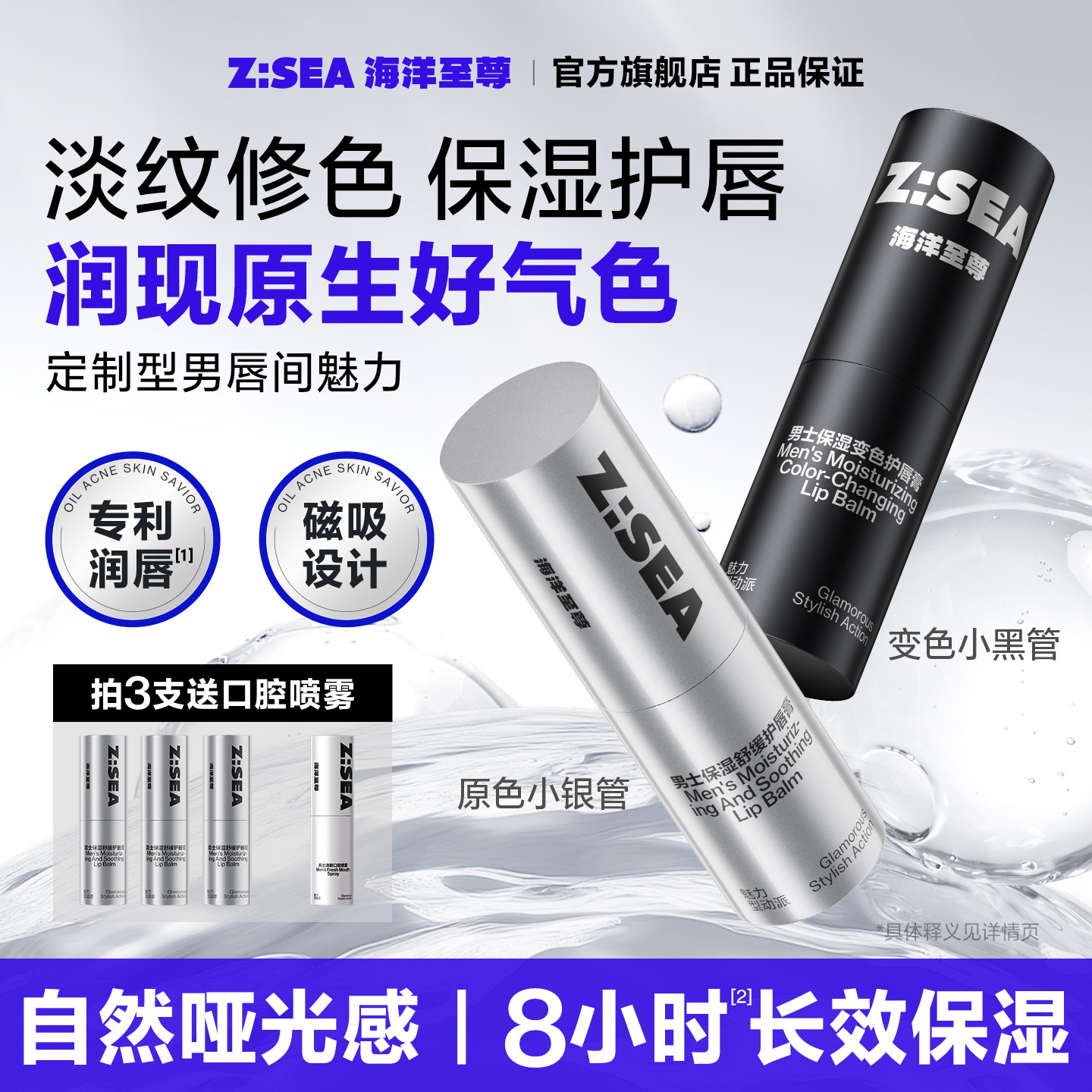 海洋至尊润唇膏男士专用唇膏保湿补水滋润不油防干裂春夏男生礼物
