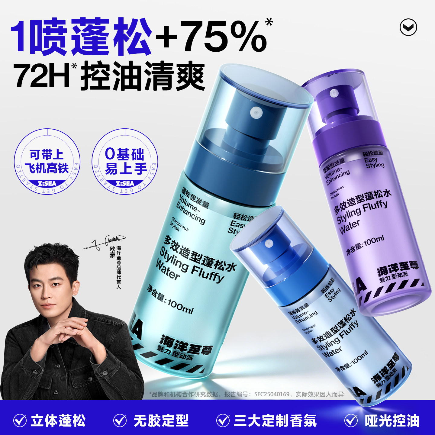 海洋至尊头发蓬松水定型喷雾自然持久男女发胶去油啫喱水可过安检