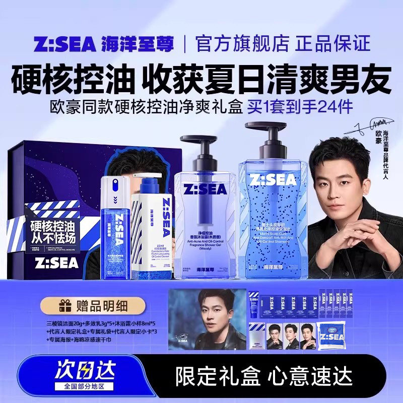 【欧豪同款】海洋至尊硬核控油净爽礼盒新品限定男士护肤男生礼物