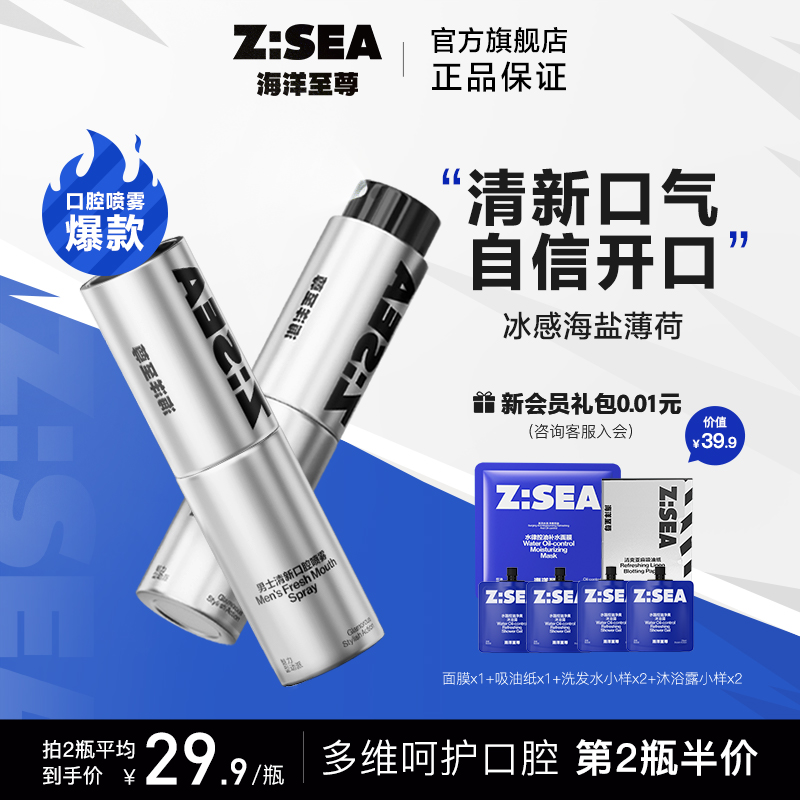 海洋至尊ZSEA男士口气清新剂持久型口腔清新喷雾接吻除口臭口喷