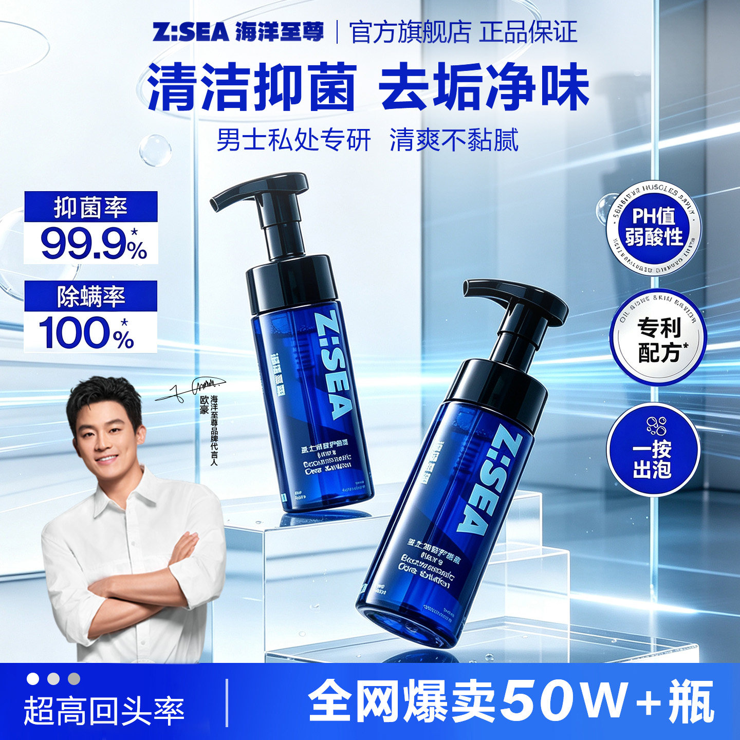热销NO.I男士专研抑菌止痒护理液
