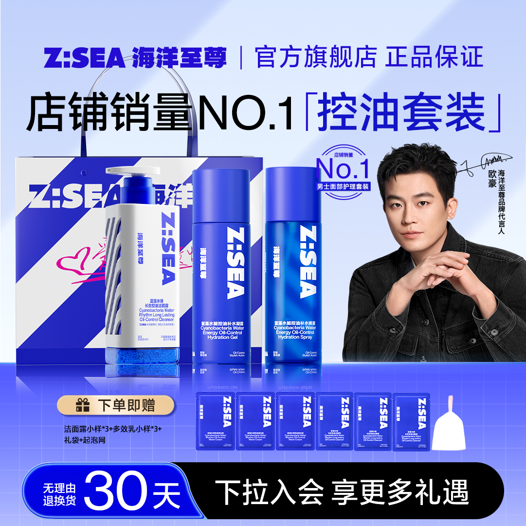 歐豪同款海洋至尊男士護膚品套裝