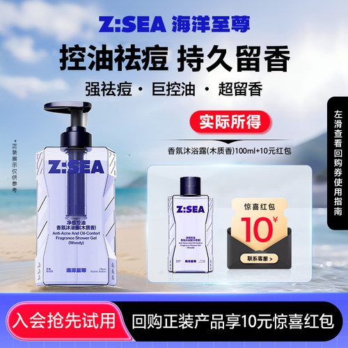 【U先派样】海洋至尊香氛沐浴露100ml