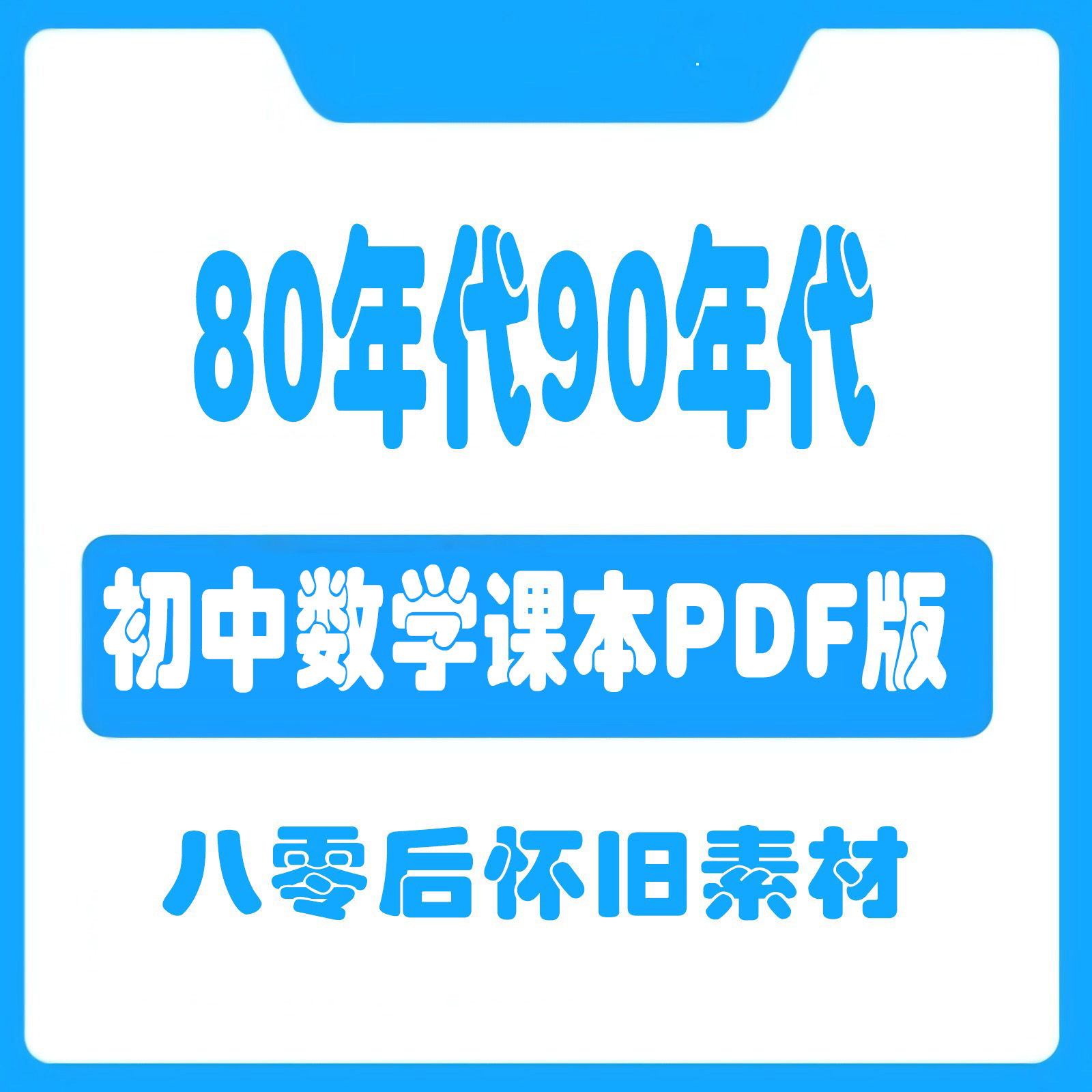 部编版初中数学六五三一二四年级上册下册ppt教案优质课公开课