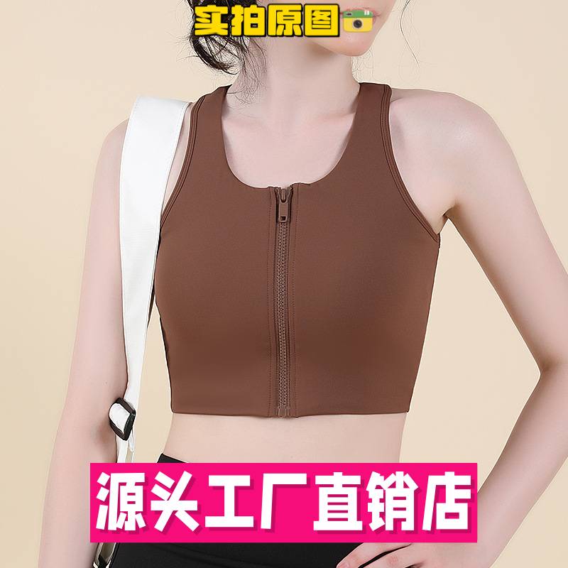 泉州市远徒体育用品有限公司前拉链运动内衣女裸感健身文胸防震跑