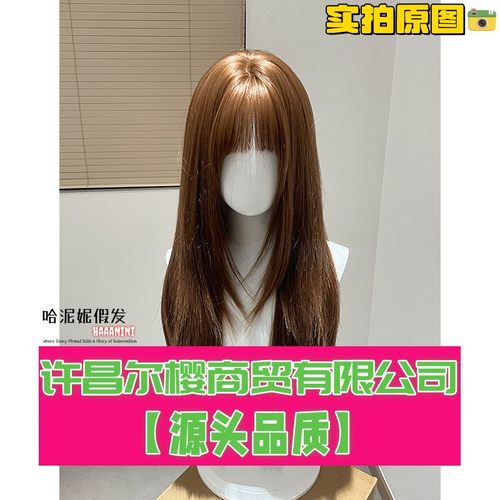 许昌尔樱商贸有限公司尔樱假发冬季新款女自然逼真刘海橘棕色长直