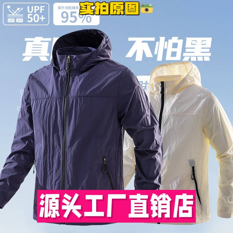 太仓华利安马甲连帽防晒衣男女款防紫外线轻薄透气皮肤衣山系户外