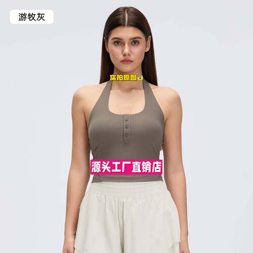 独登者服饰亨利领挂脖背心女含胸垫修身显瘦瑜伽服跑步训练健身服