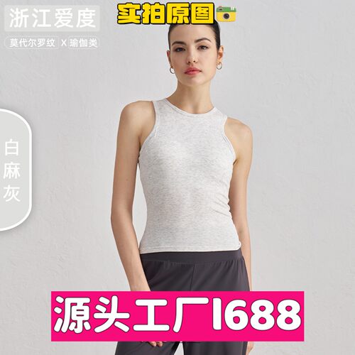 浙江爱度服饰有限公司罗纹圆领运动背心女带胸垫百搭修身瑜伽上衣