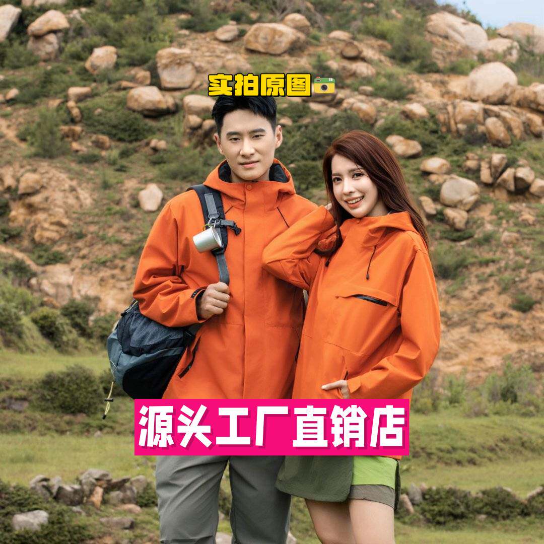 扬州金泉旅游用品冲锋衣女三合一新款户外防风防水加绒国标印加厚