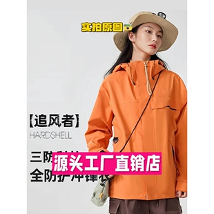 台州三门冲锋衣男款同款冲锋衣女三合一户外徒步防风防水软壳高级