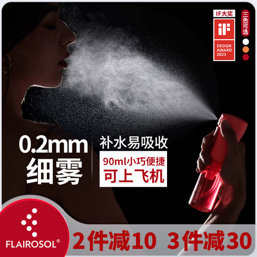 荷兰flairosol化妆水雾化喷雾瓶