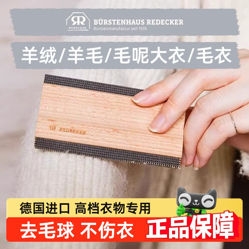 redecker去球器羊绒起球刷大衣毛衣刮毛器去毛球修剪神器梳衫羊毛