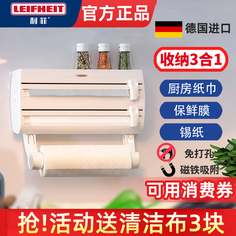 德国进口leifheit保鲜膜切割收纳