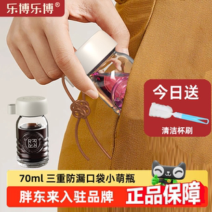 乐博小萌瓶迷你随手杯口袋水杯便携新款女生浓缩咖啡玻璃杯子外出