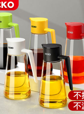 CCKO防漏玻璃油壶自动开合油瓶家用装油瓶酱油醋调料瓶大油罐