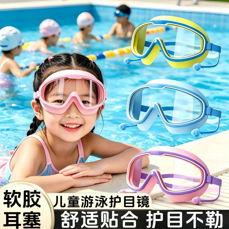 儿童泳镜游泳镜大框高清镜面防水防雾游泳眼镜泳帽装备潜水护目镜