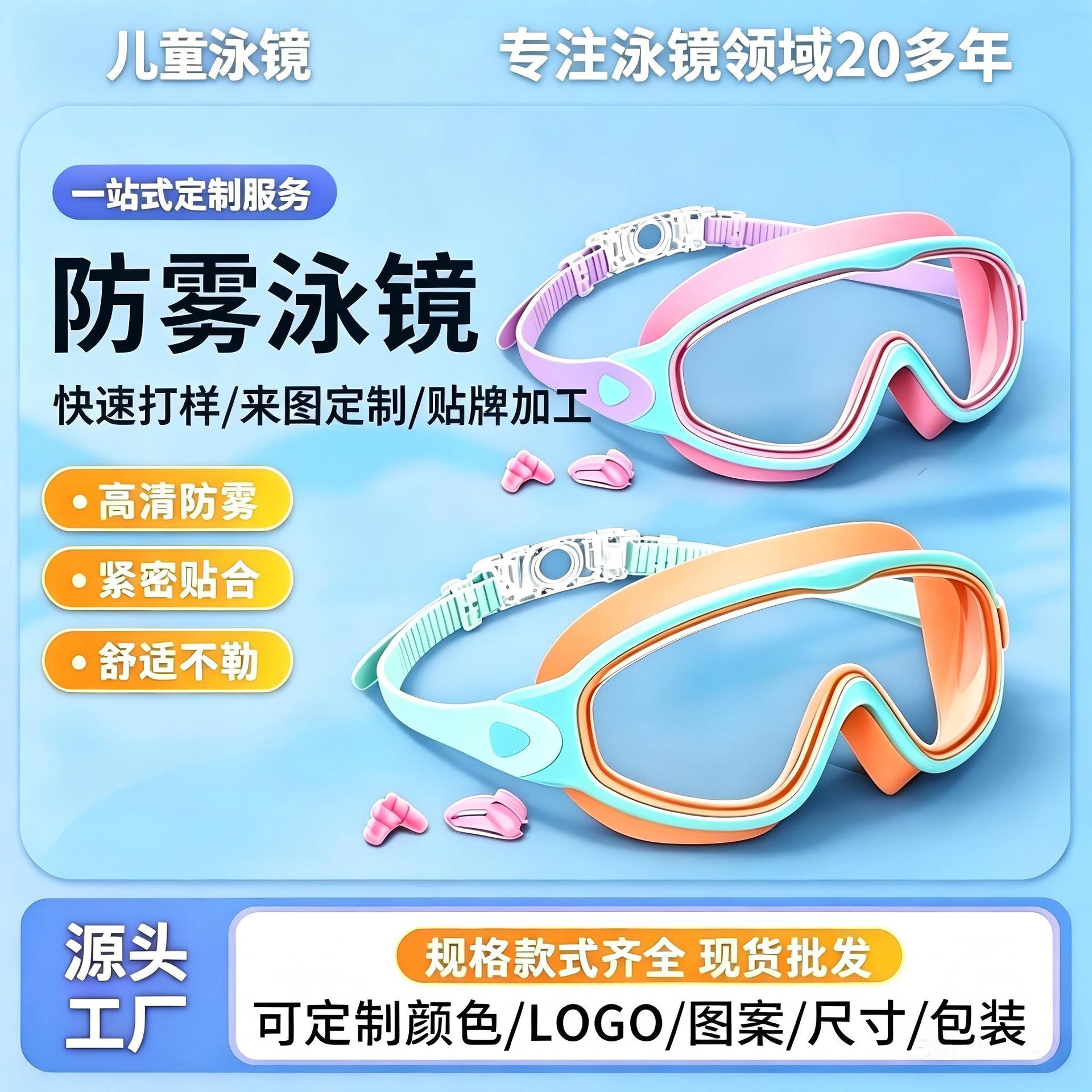 跨境新款泳镜儿童防雾高清大框游泳镜连体带耳塞硅胶防水眼镜直销