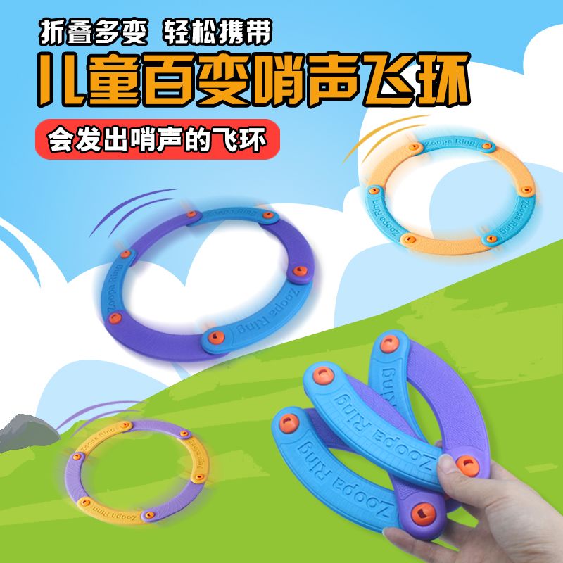 百变飞环科技户外玩具飞盘儿童软可回旋eva碟户外新手小学生专用