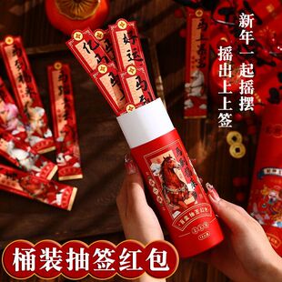 抽签红包筒马年新款2026盲盒抽奖幸运公司团建活动创意过年利是封