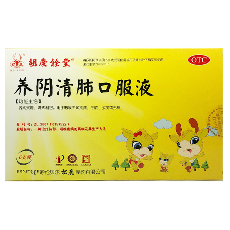 松鹿 养阴清肺口服液 10ml*6支/盒
