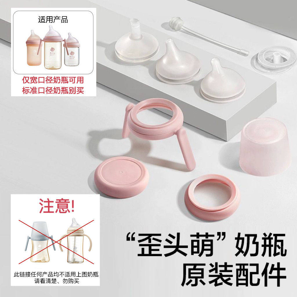 babycare歪头奶瓶配件PPSU玻璃硅胶奶瓶配套奶嘴把手奶瓶盖吸管,婴童用品,奶嘴/安抚奶嘴,淘宝优惠券,粉丝福利购,淘宝优惠卷