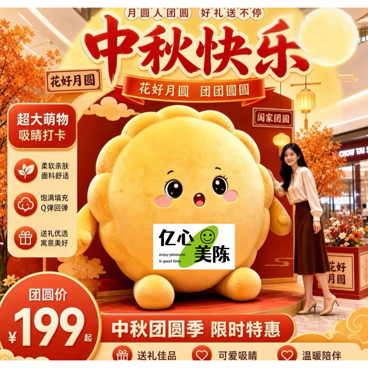 中秋节毛绒月饼打卡拍照道具定制