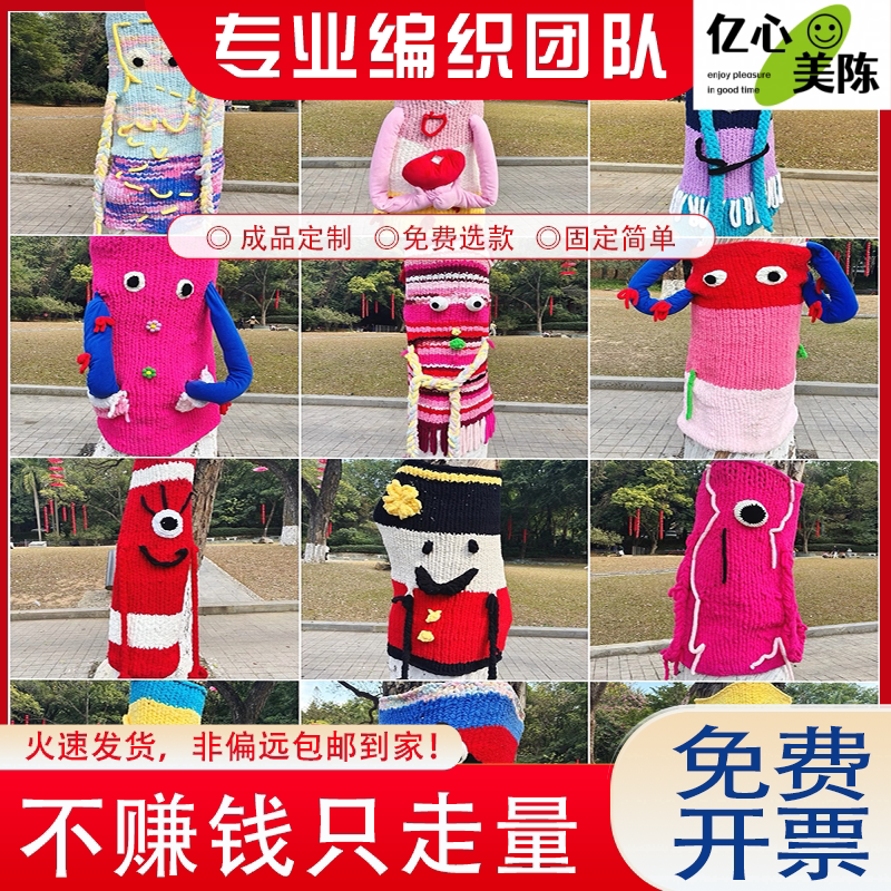 网红秋冬户外大树毛衣引流定制
