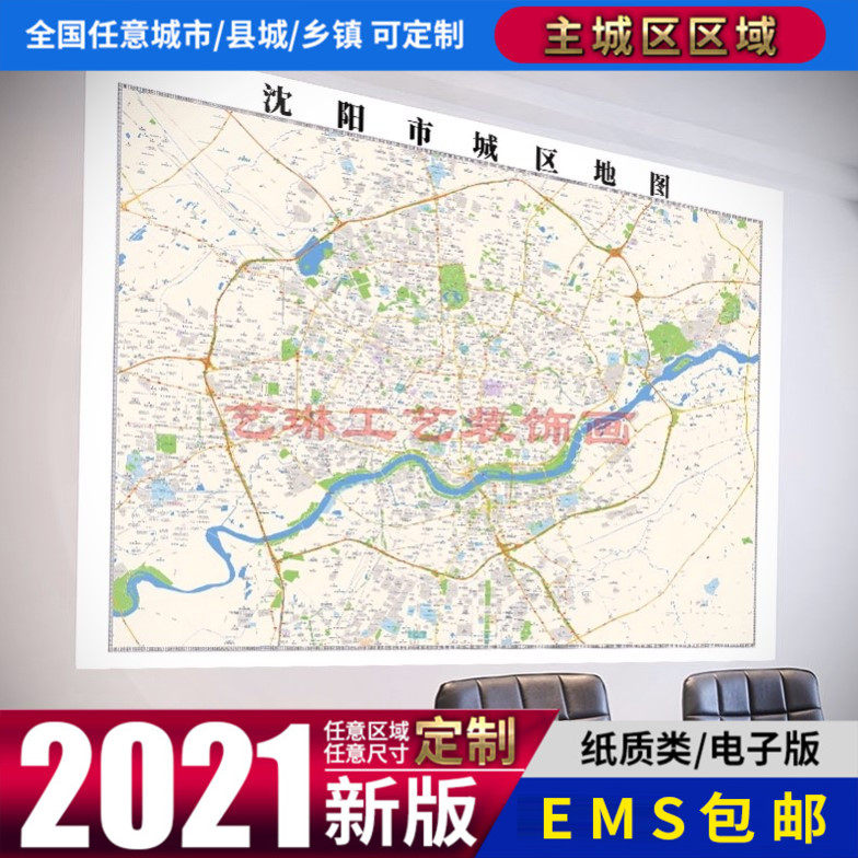 沈阳市2021市区地图墙贴定制城区街道图新版卫星电子超大巨幅挂图