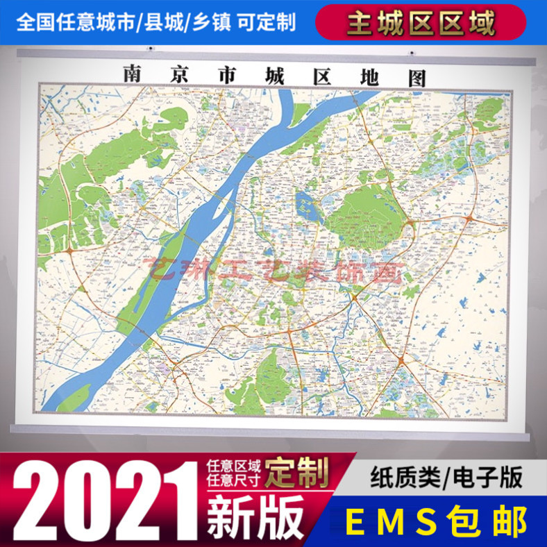 南京市2021市区地图墙贴定制城区街道图新版卫星电子超大巨幅挂图
