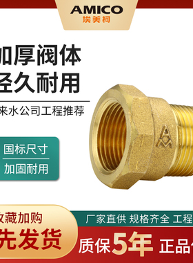 埃美柯682黄铜螺纹内外丝直接加厚内外牙水管延长接头等径国标