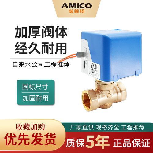 埃美柯自营 706黄铜电动二通阀 现货秒发