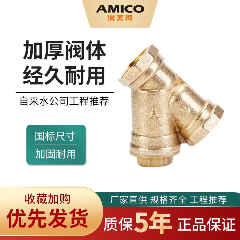 埃美柯607黄铜Y型过滤器6分黄铜丝扣回水系统排污空调用过滤阀门,五金/工具,其他阀门,淘宝优惠券,粉丝福利购,淘宝优惠卷