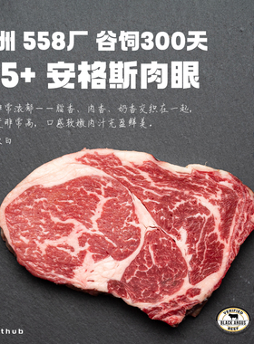 M5+谷饲安格斯肉眼牛排｜3块厚切共1kg｜澳洲眼肉真m5无添加原切