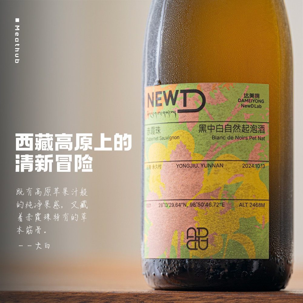 赤霞珠黑中白自然起泡酒｜西藏达美拥酒庄半干白气泡葡萄酒