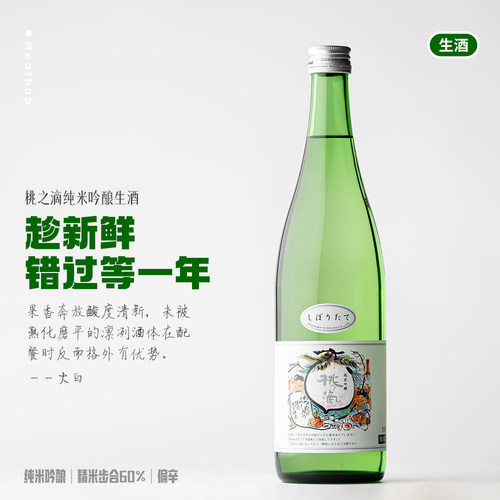 松本酒造桃之滴纯米吟酿生酒